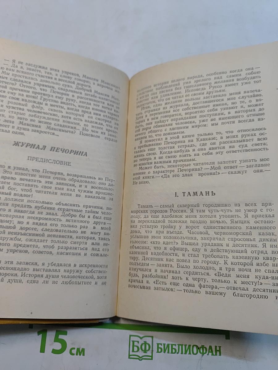 Герой нашего времени