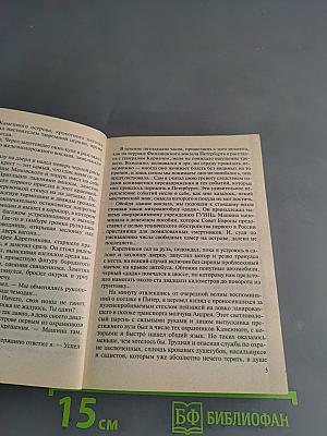 Тюрьма особого назначения. Нечисть