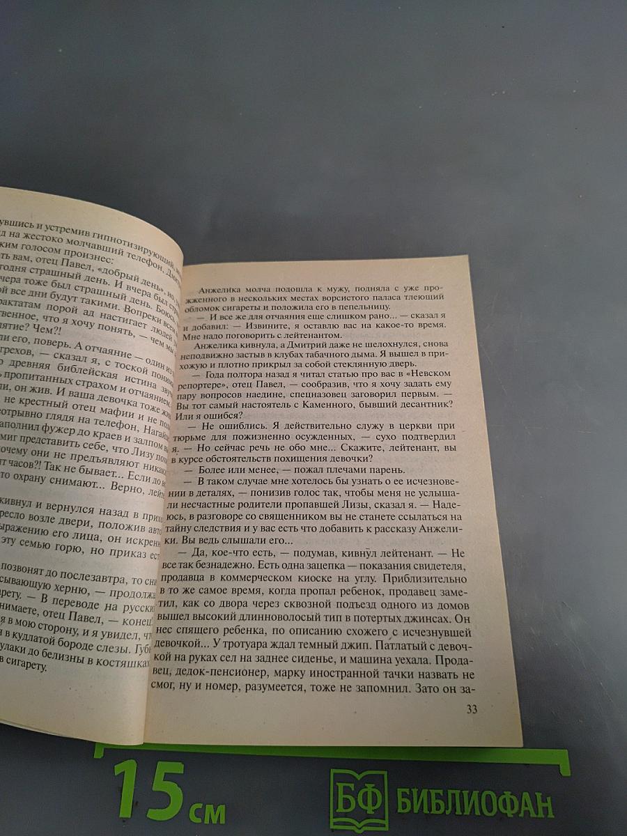 Тюрьма особого назначения. Нечисть