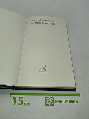 Жизнь поэта
