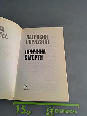 Причина смерти