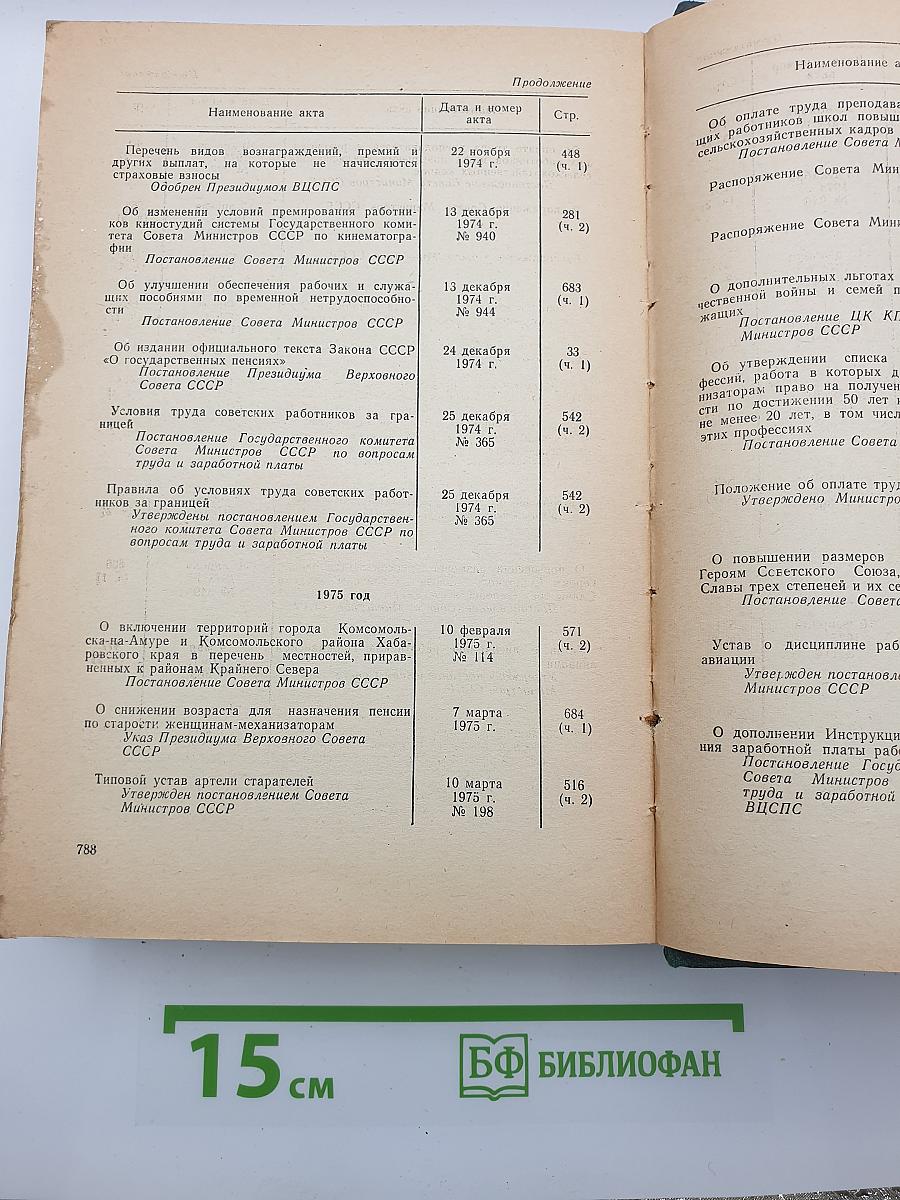 Справочник по законодательству для работников органов прокуратуры, суда и министерства внутренних дел