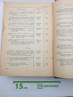 Справочник по законодательству для работников органов прокуратуры, суда и министерства внутренних дел