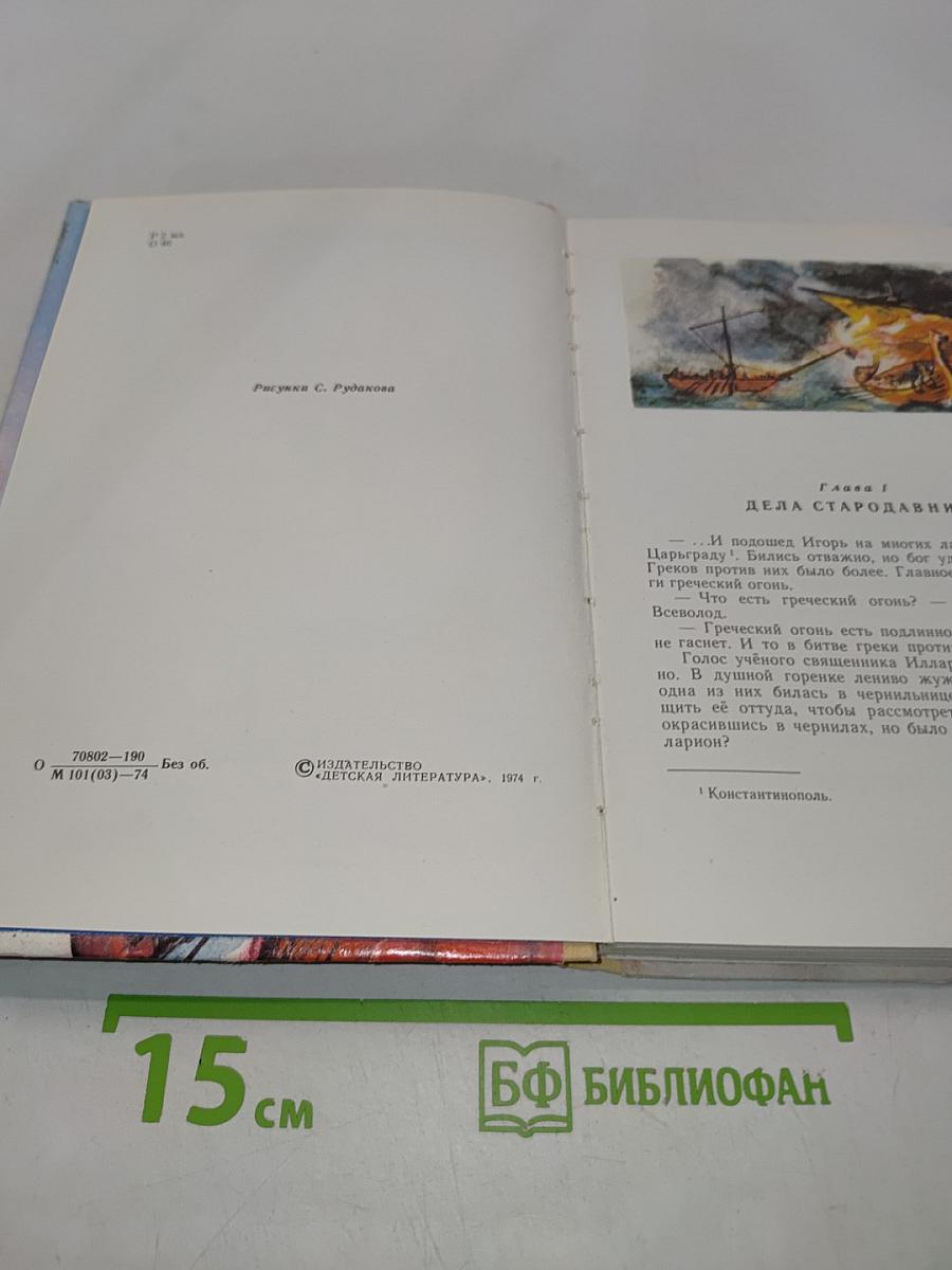 Звенит слава в Киеве
