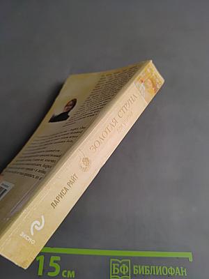 Золотая струна для улитки