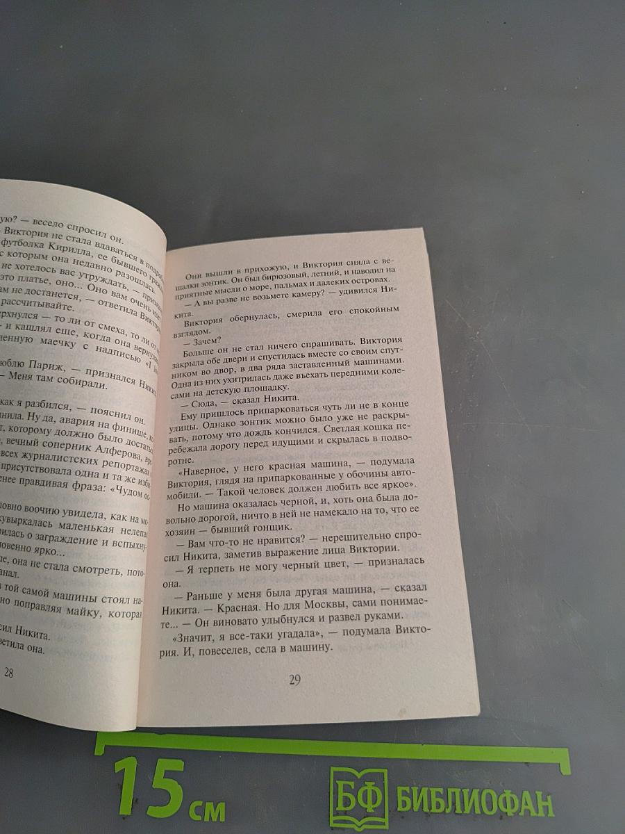 Черный нарцисс