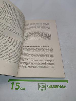 Математические чудеса и тайны