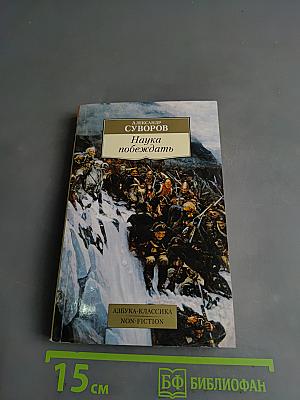 Наука побеждать
