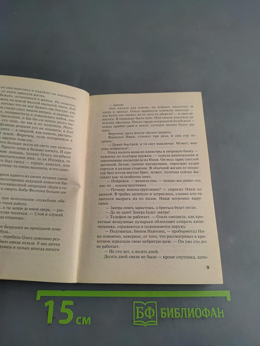 Богиня прайм-тайма