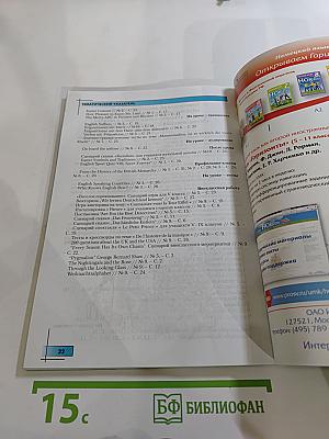 Иностранные языки в школе № 10, 2011