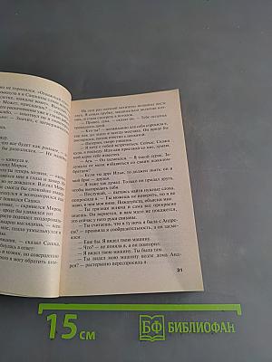 Жестокий мир мужчин