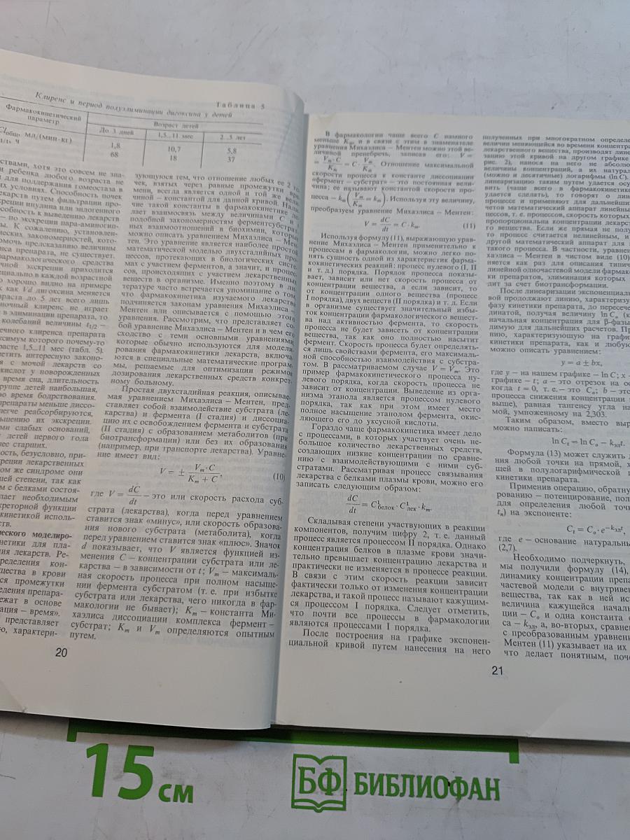 Справочник педиатра по клинической фармакологии
