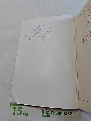 Справочник педиатра по клинической фармакологии