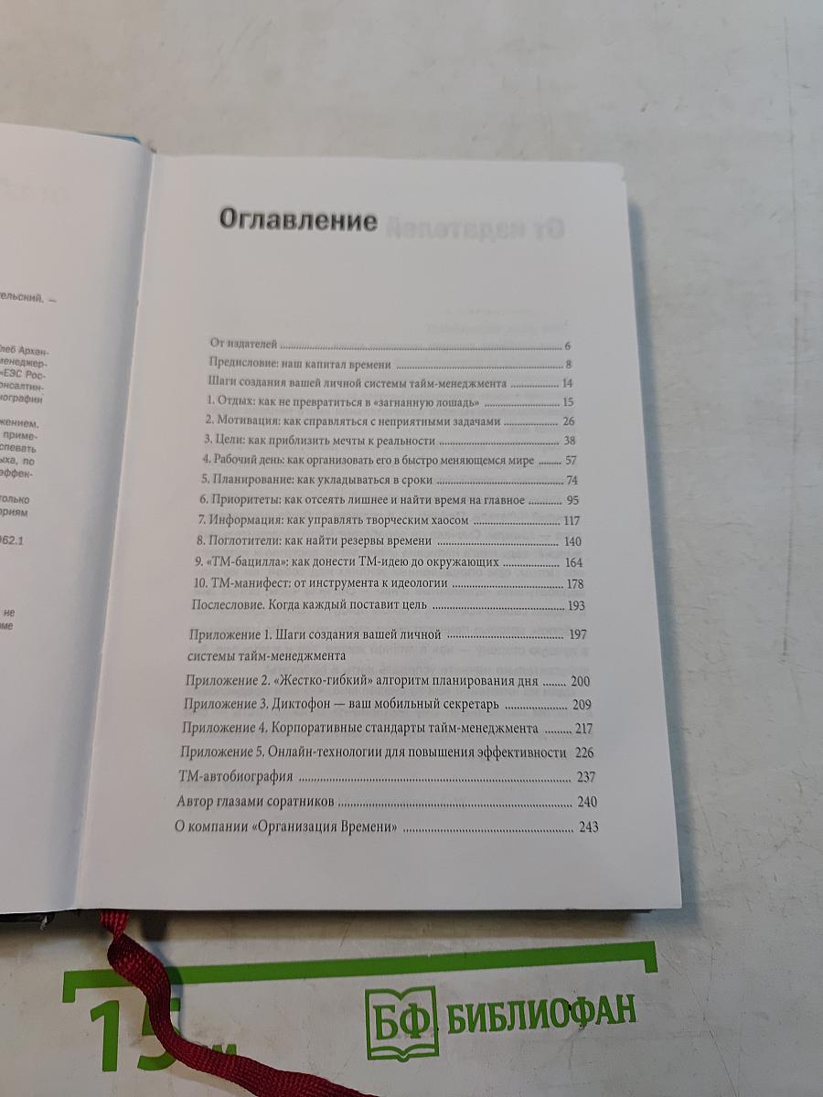 Тайм-драйв. Как успевать жить и работать