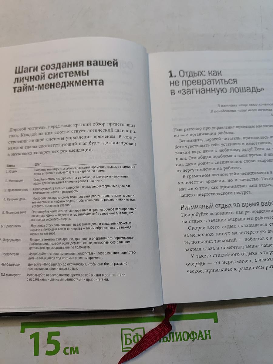Тайм-драйв. Как успевать жить и работать