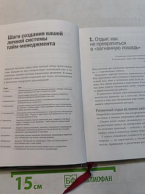 Тайм-драйв. Как успевать жить и работать