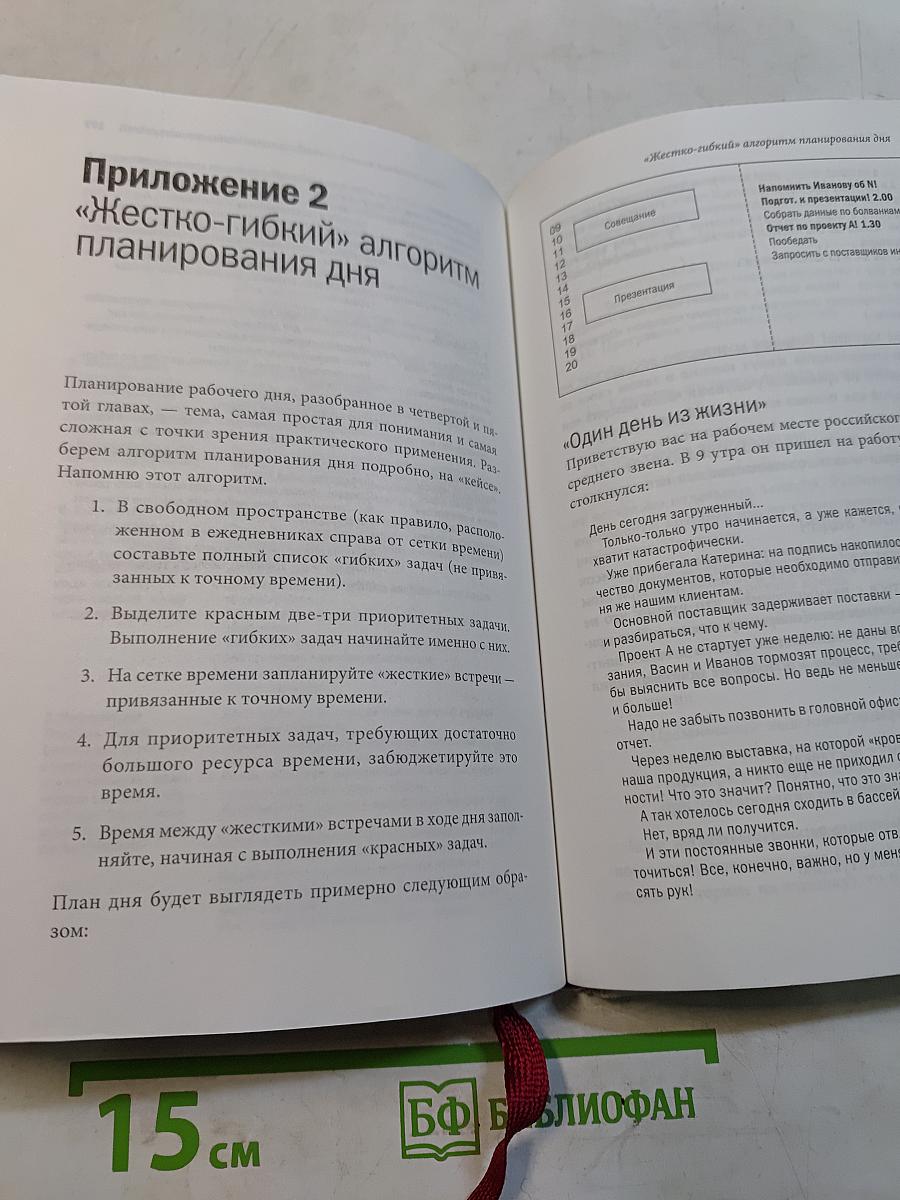 Тайм-драйв. Как успевать жить и работать
