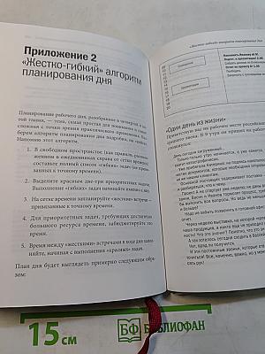 Тайм-драйв. Как успевать жить и работать