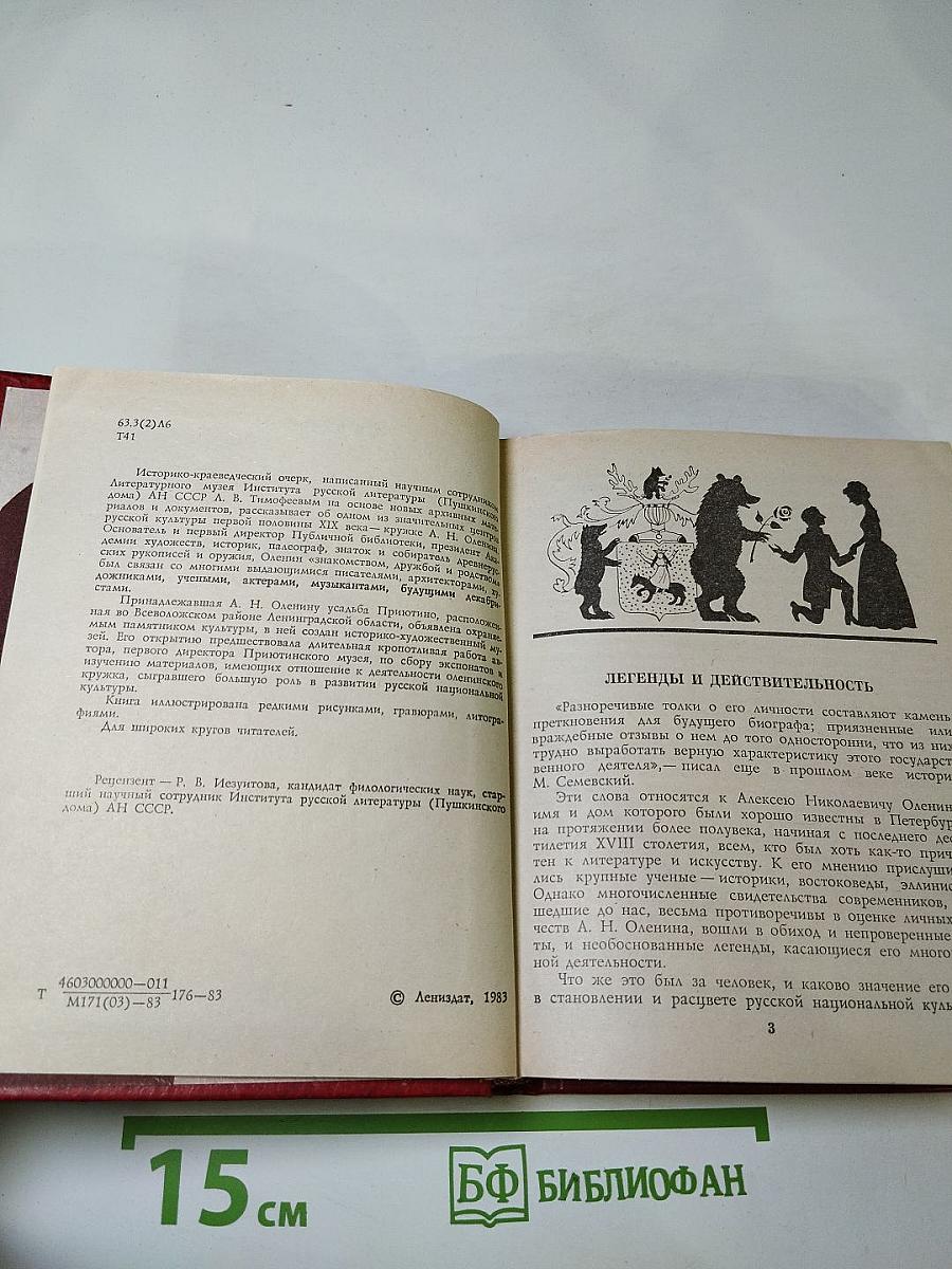 В кругу друзей и муз