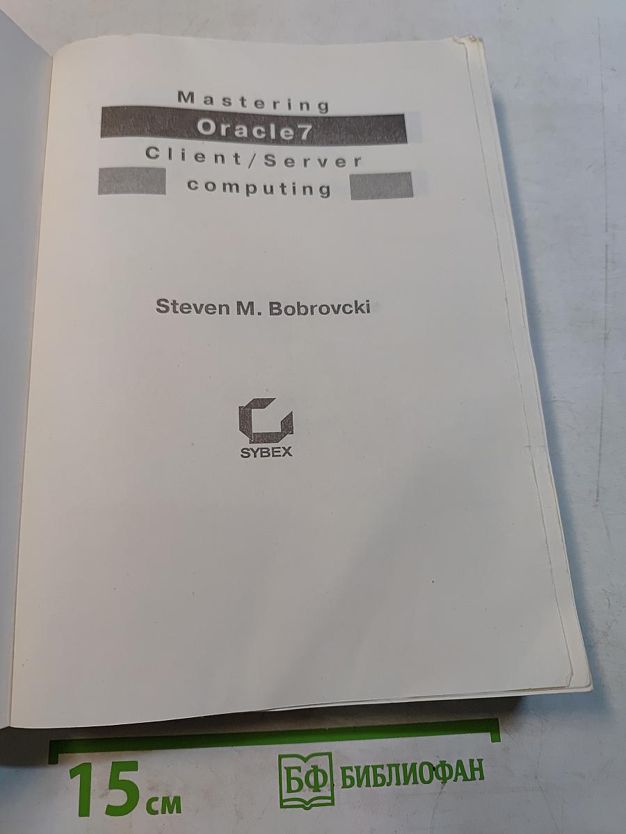 Oracle 7 вычисления клиент/сервер