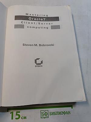Oracle 7 вычисления клиент/сервер