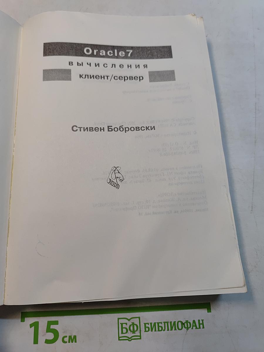 Oracle 7 вычисления клиент/сервер