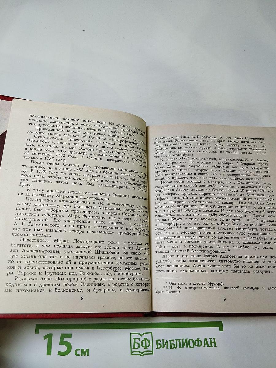 В кругу друзей и муз