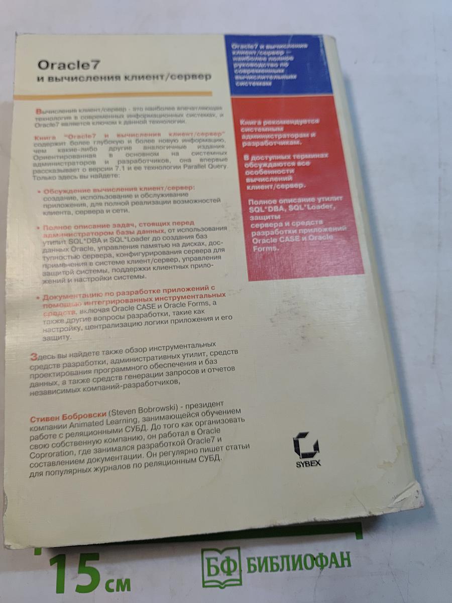Oracle 7 вычисления клиент/сервер