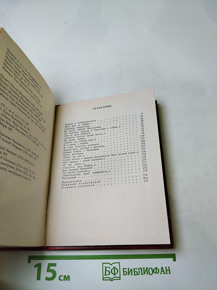 В кругу друзей и муз