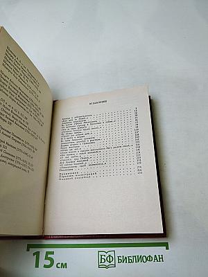 В кругу друзей и муз