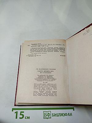 В кругу друзей и муз