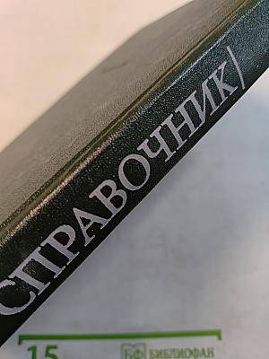 Справочник медицинской сестры по уходу