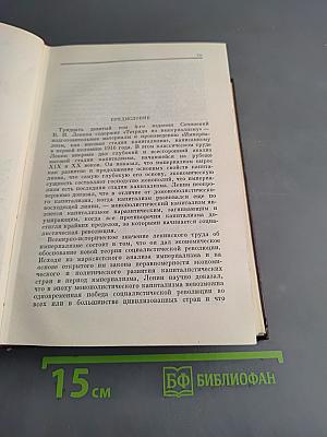 В. И. Ленин. Сочинения. Том 39. Тетради по империализму