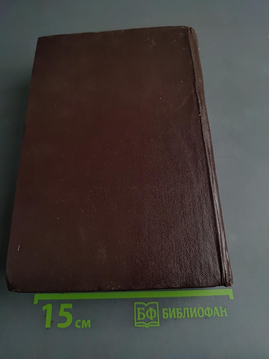 В. И. Ленин. Сочинения. Том 39. Тетради по империализму