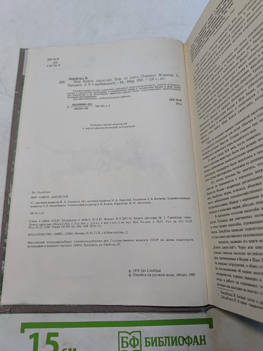 Мир книги джунглей