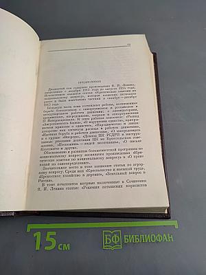 Ленин. Сочинения. Том 20