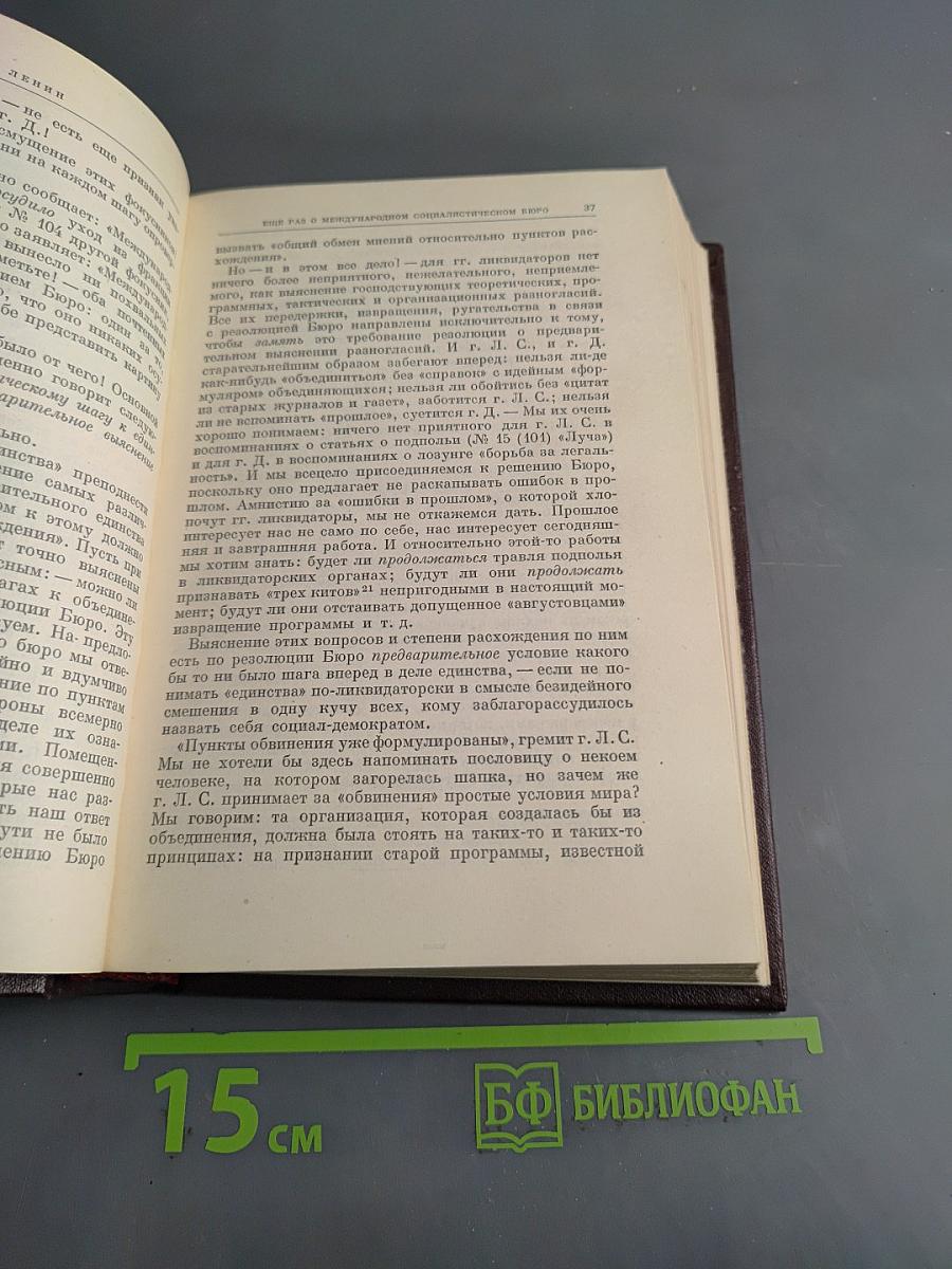 Ленин. Сочинения. Том 20