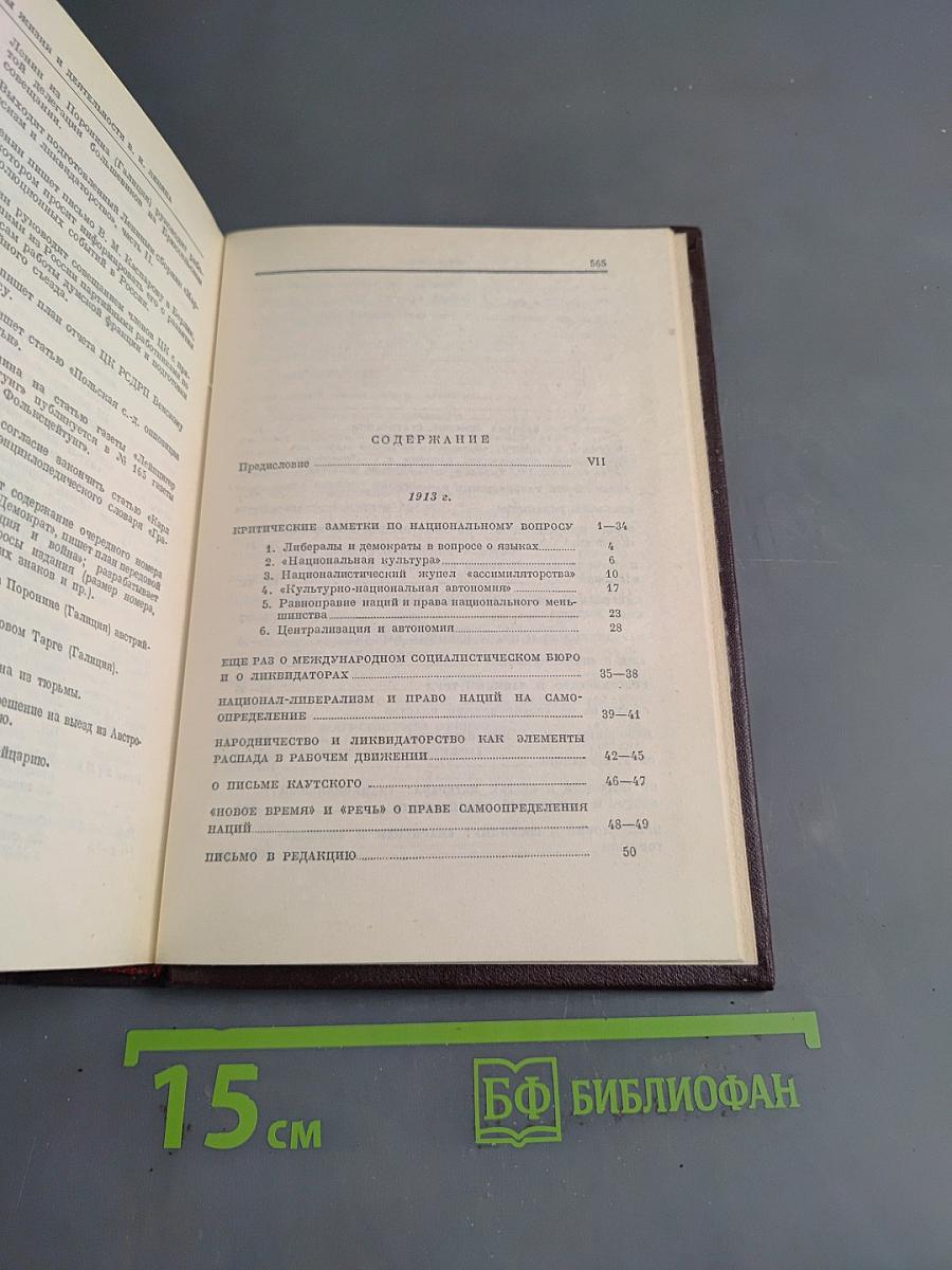 Ленин. Сочинения. Том 20