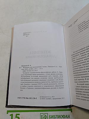 Женщина для вдохновения