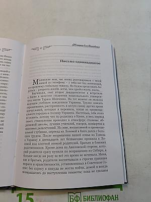 Женщина для вдохновения