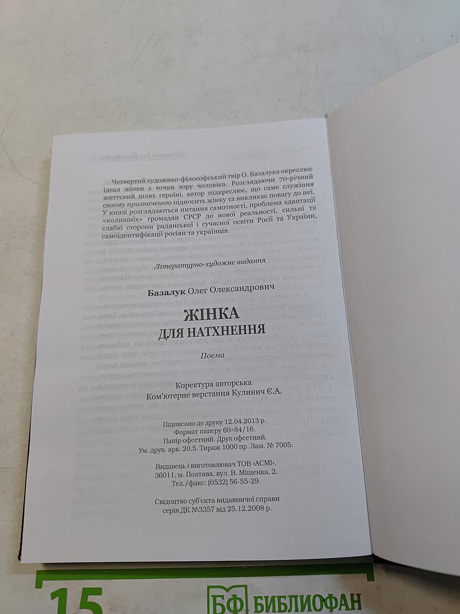 Женщина для вдохновения