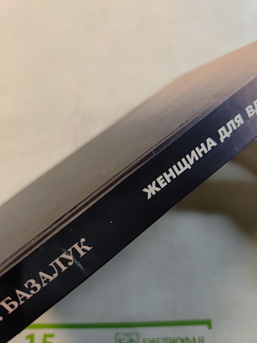 Женщина для вдохновения