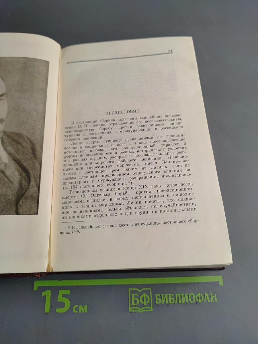 Против ревизионизма