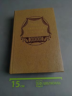 Пьесы ленинградских драматургов