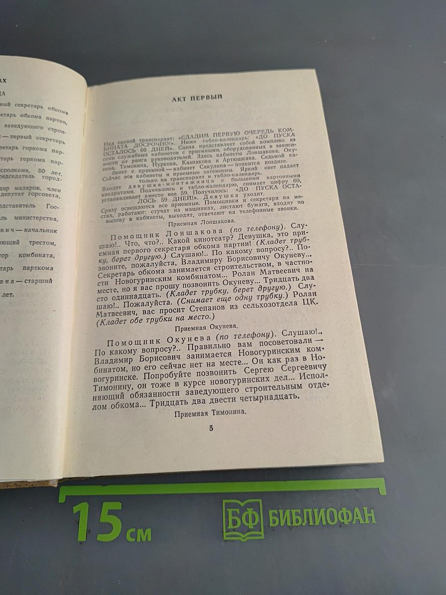 Пьесы ленинградских драматургов