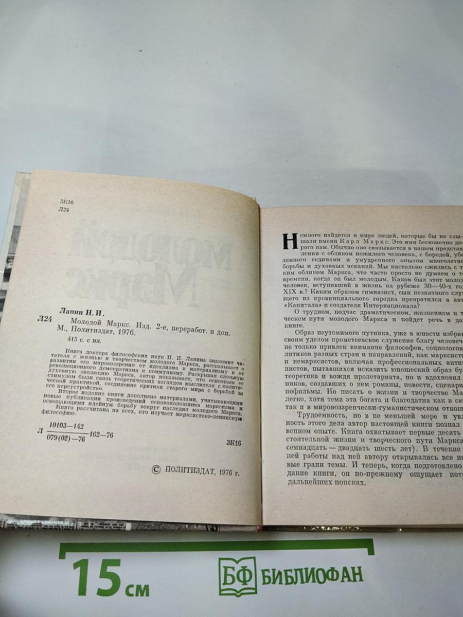 Молодой Маркс