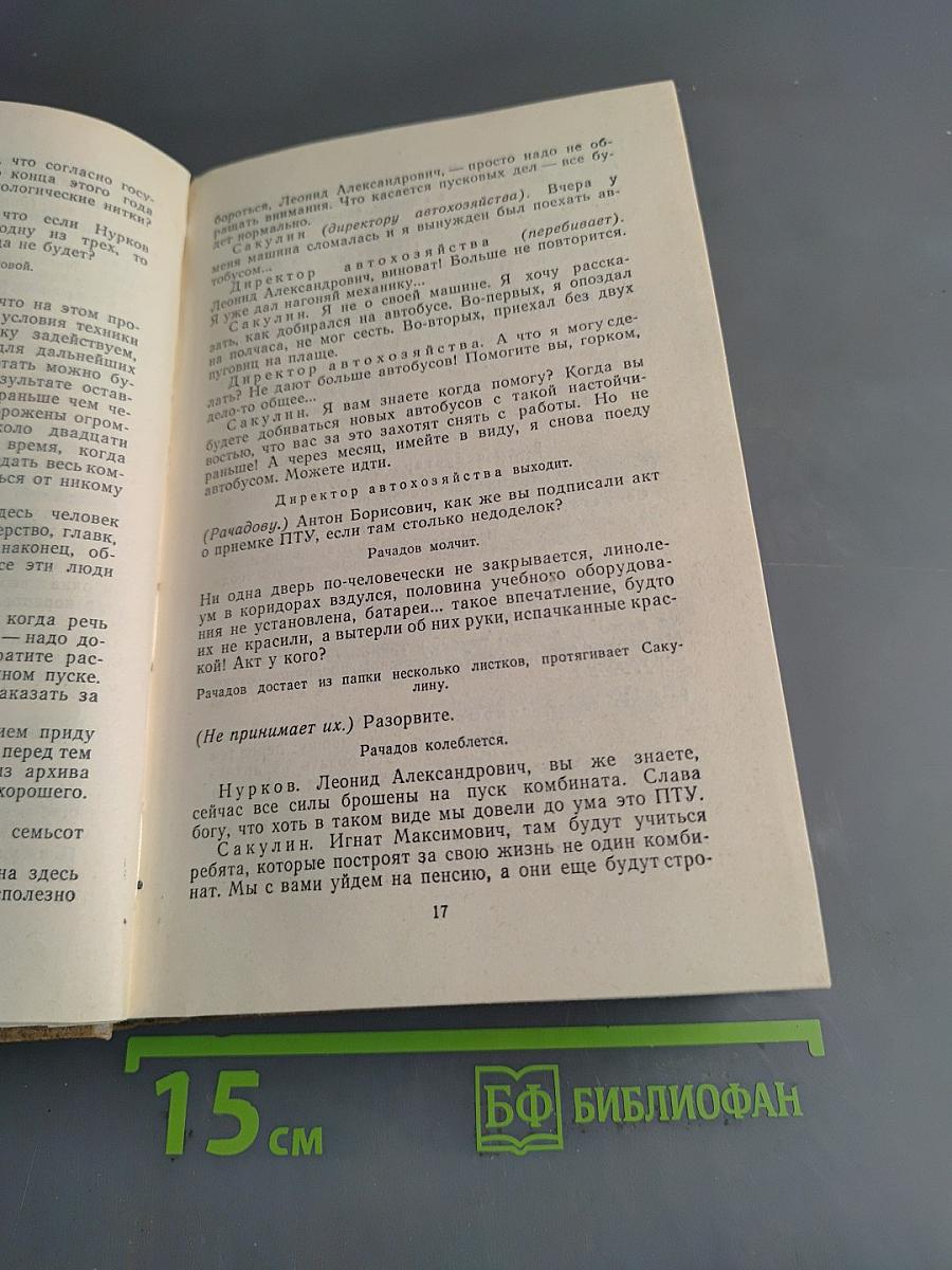 Пьесы ленинградских драматургов