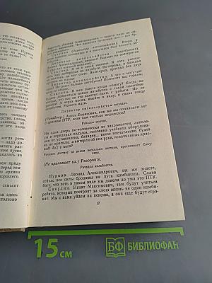 Пьесы ленинградских драматургов