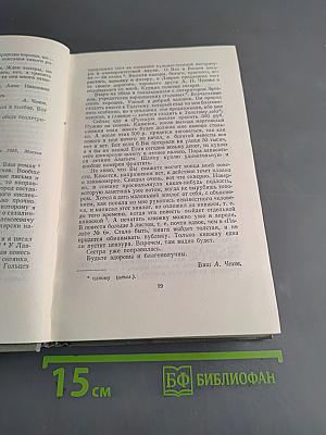 Собрание сочинений. Том двенадцатый. Письма 1888-1904