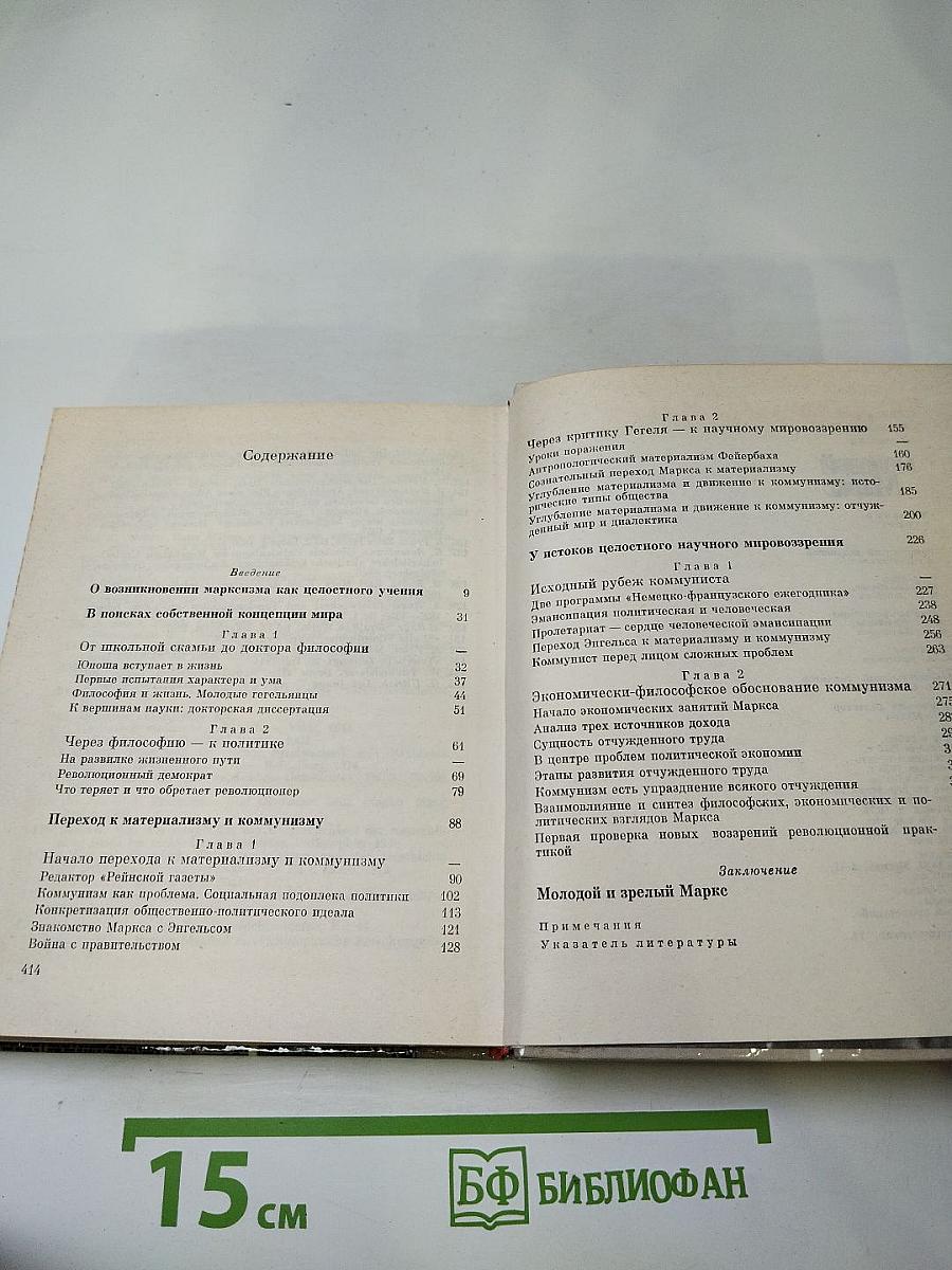 Молодой Маркс